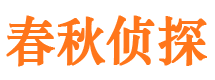 东区调查事务所